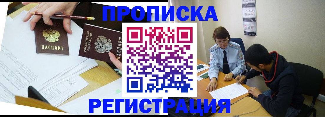 временная регистрация законно в Зарайске