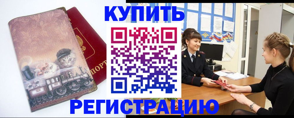 прописка 2025 в Зарайске