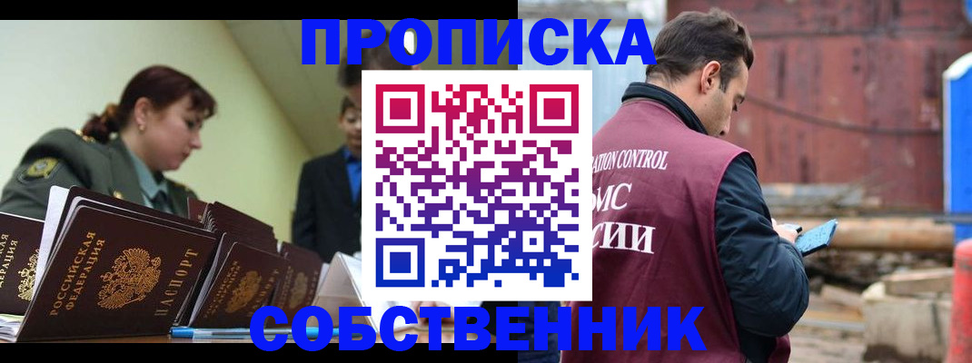 прописка 2025 в Зарайске