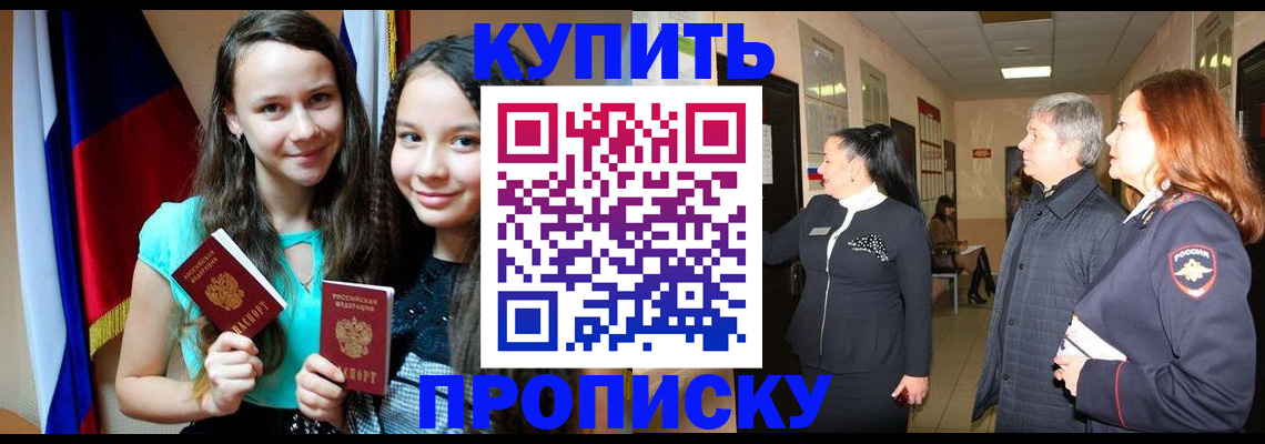 прописка штамп в Зарайске